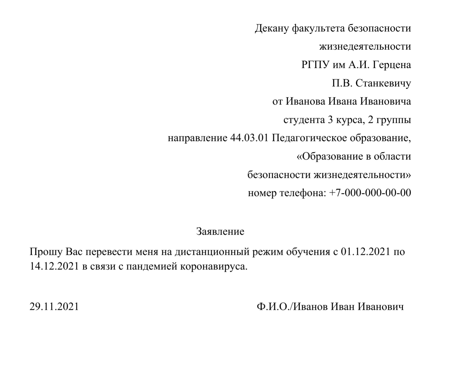 Можно ли написать заявление на дистанционное обучение в Синергии в 2024  году?